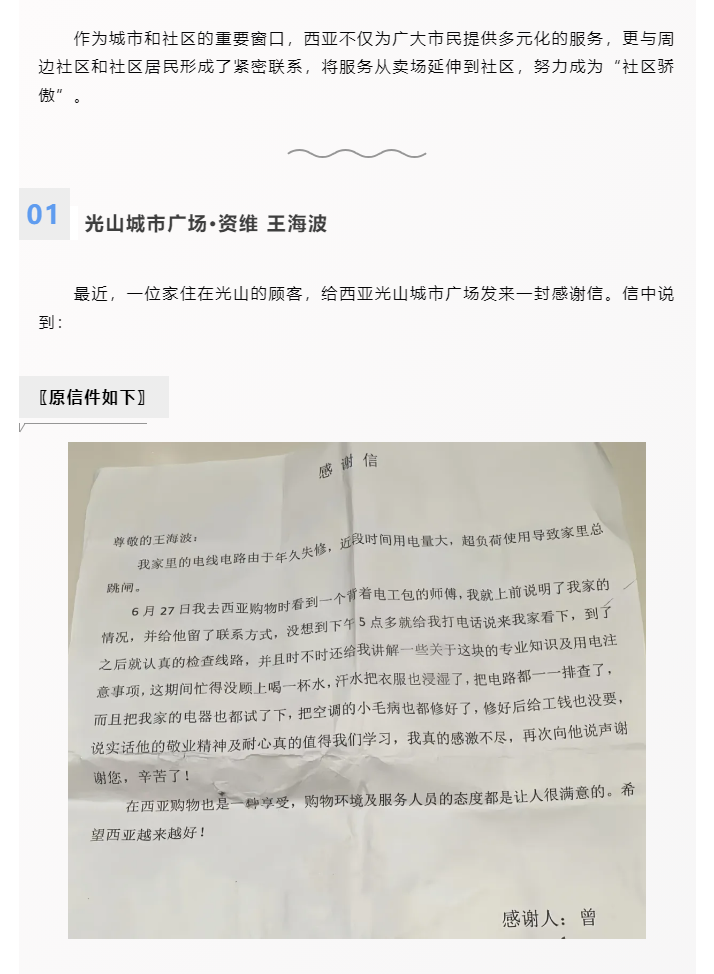 全能維修師，從賣(mài)場(chǎng)到社區(qū)_01.png